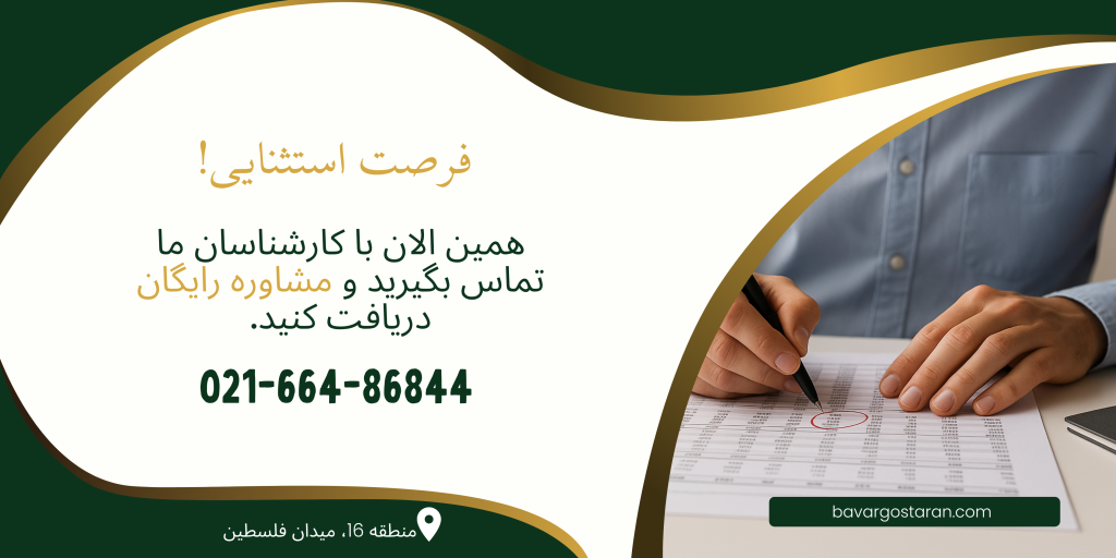 مشاوره مالیاتی رایگان
